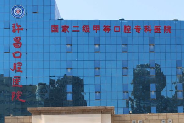 许昌口腔医院牙齿整形价格多少?案例反馈,医院信息