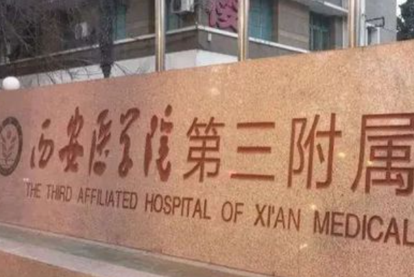 西安医学院第三附属医院脂肪隆胸失败修复案例,专家信息,多少钱