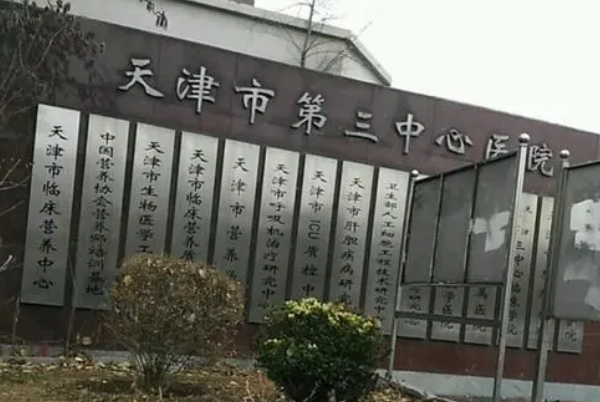 天津市第三中心医院眼袋切除手术失败修复案例,价格多少,技术评测