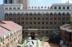大连大学附属新华医院微