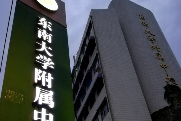 东南大学附属中大医院硅胶隆胸费用标准?技术风格_医生介绍	