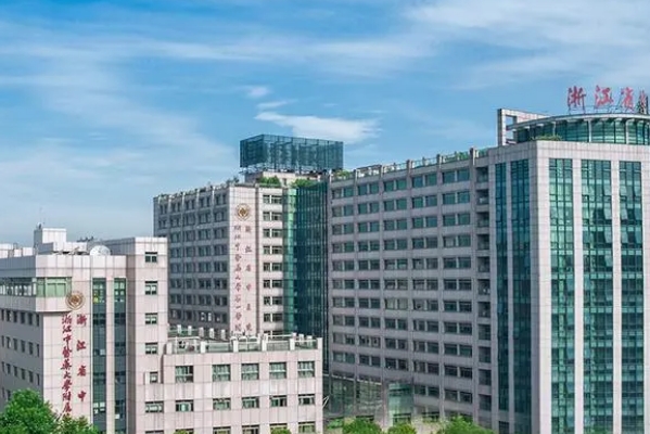 浙江省中医院殷莉波冰点脱毛费用标准?技术特色_医院优势