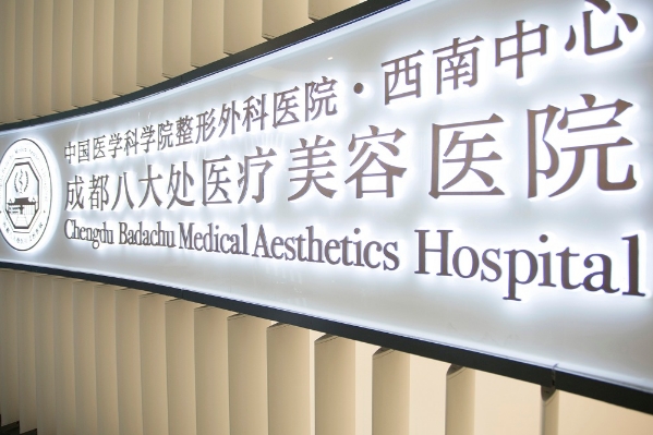 成都八大处医院疤痕疙瘩修复技术怎么样?价目一览表?案例点评	