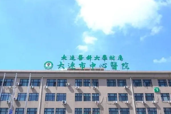 大连市中心医院短下巴整形手术费用标准?技术评价_医院简介	