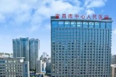 宜昌市中心人民医院厚唇
