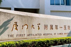 厦门市潘实疤痕修复手术