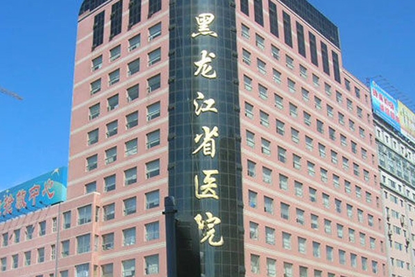 黑龙江省医院激光除皱收费标准?技术水准_医院介绍	