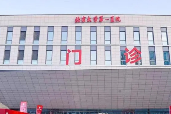 北京大学第一医院脸部拉皮手术费用明细?技术特点&案例欣赏	