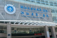 浙江大学医学院附属第一