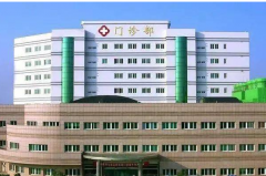 皖南医学院第一附属医院