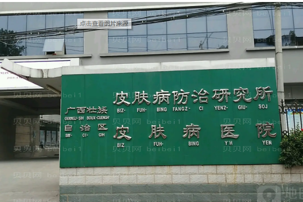广西壮族自治区皮肤病医院玻尿酸填充面部失败修复案例,专家,费用查询