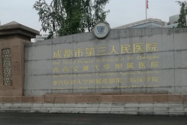 成都市第三人民医院脂肪移植隆胸心动案例&报价多少?	