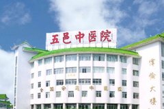 江门市五邑中医院玻尿酸