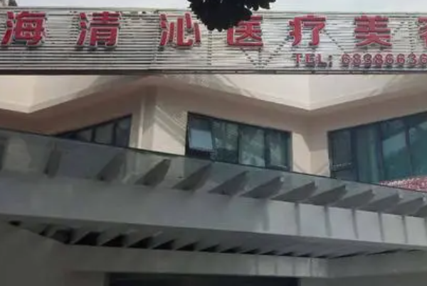 上海清沁医疗美容门诊部耳朵矫正失败修复案例,专家介绍,价格多少