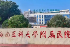 西南医科大学附属医院眼