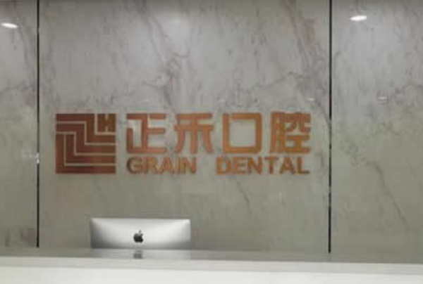 苏州姑苏区正禾口腔诊所牙齿不齐矫正费用明细?案例变化,专家简介