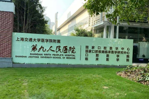 上海第九人民医院北部院区眼袋切除怎么样?一般多少钱?野生案例&技术评测	