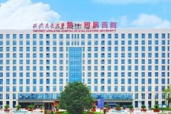 西安交通大学第一附属医