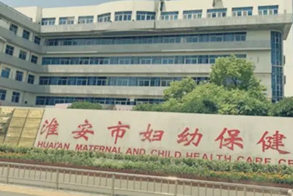 淮安市妇幼保健院拉皮除皱手术价格明细?技术评测_医院优势	