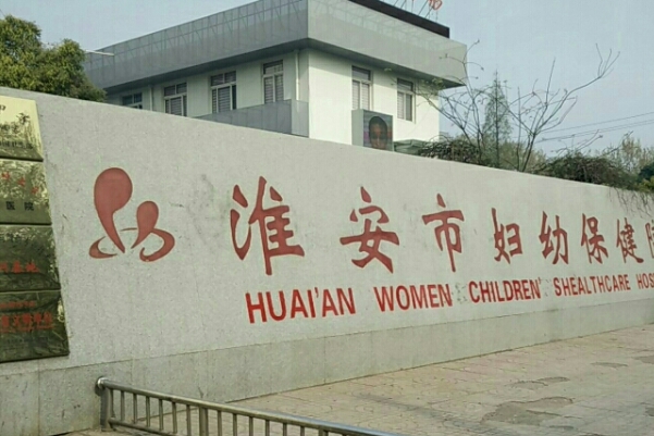 淮安市妇幼保健院拉皮除皱手术价格明细?技术评测_医院优势	