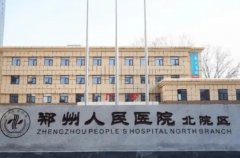 郑州人民医院付斌溶脂瘦