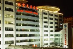 北京友谊医院私密整形收