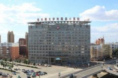 佳木斯大学附属口腔医院