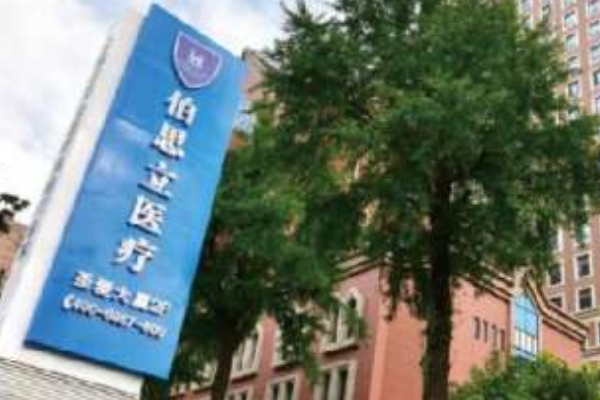 上海伯思立医疗美容门诊部眼周热玛吉技术怎么样?价格表?术后90天案例	