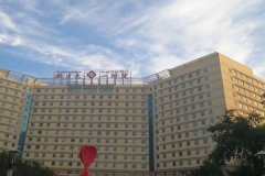 新疆医科大学第一附属医