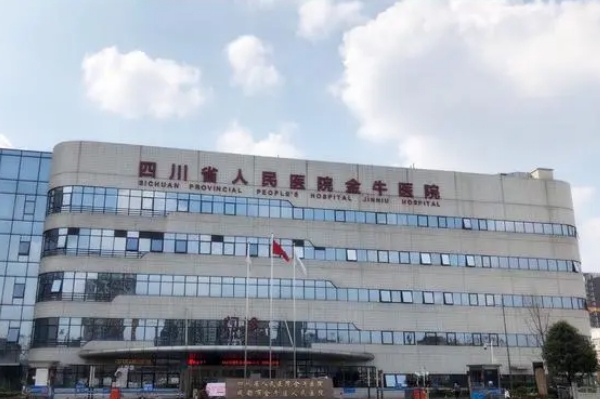 成都市金牛区人民医院皮秒激光祛斑技术怎么样?医院信息	