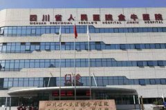 成都市金牛区人民医院皮