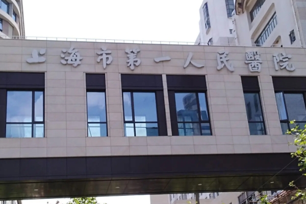 上海市第一人民医院短下巴整形手术120天恢复案例(效果怎么样?技术特点)	