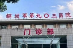解放军联勤保障部队第