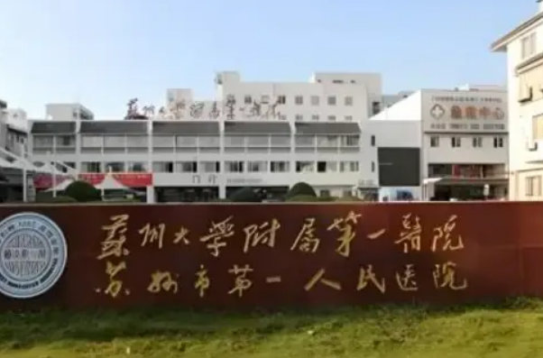 苏州大学附属第一医院种植牙手术技术优点怎么样?术后90天案例&疑问解答
