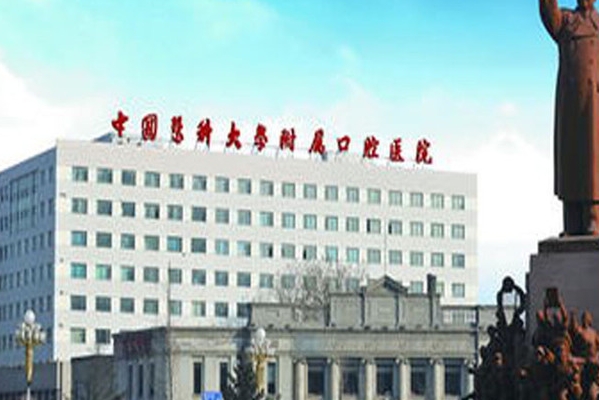 中国医科大学附属口腔医院吸脂减肥价格?技术优势&案例评价	