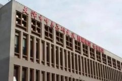 天津市中医药研究院附属