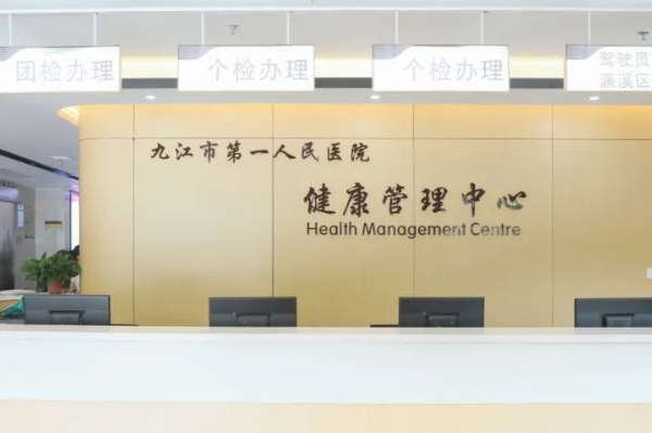 九江市第一人民医院激光去皱纹技术怎么样?医生资料|费用多少	