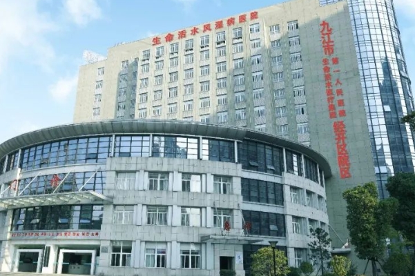 九江市第一人民医院激光去皱纹技术怎么样?医生资料|费用多少	