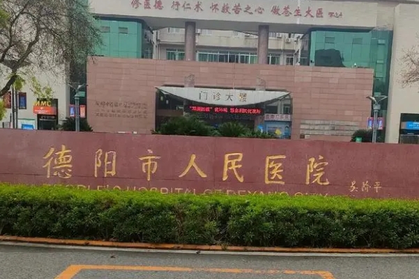 德阳市人民医院v脸提升手术案例分享|技术风格怎么样?医院介绍	