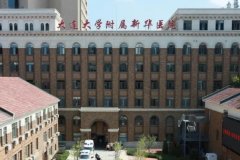 大连大学附属新华医院小
