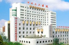 河北工程大学附属医院丰