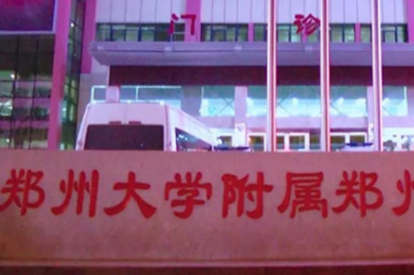 郑州大学附属郑州中心医院疤痕修复手术技术怎么样?医院简介	