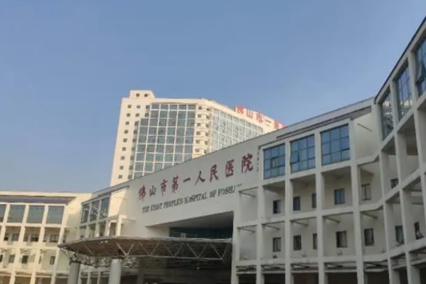 佛山市第一人民医院激光祛斑技术测评怎么样?变美案例&专家资料	