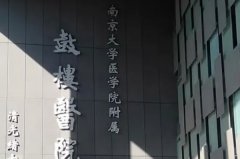 南京鼓楼医院v脸面部提