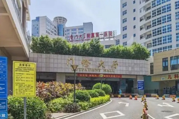 厦门大学附属第一医院隆胸费用标准?技术特色_医院优势	