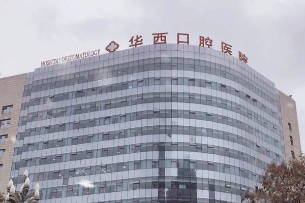华西口腔医院厚唇整形手术案例反馈|技术特色怎么样?医院简介	