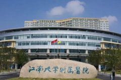 江南大学附属医院两腮凹