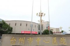 台州市中心医院丰唇注射