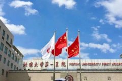 北京大学第一医院鼻综合
