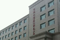 吉林大学第一医院二部面